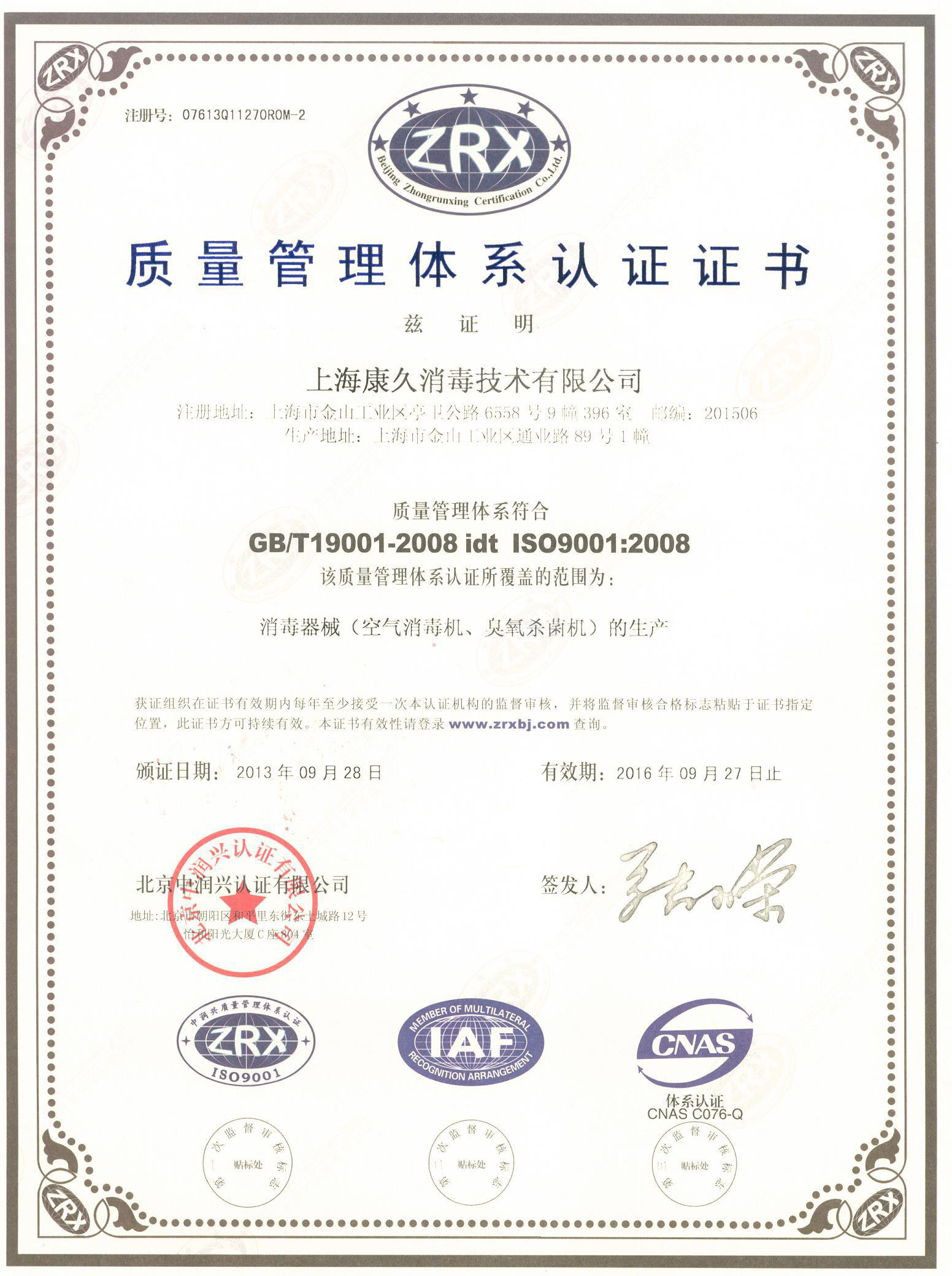 “达州质量认证中文康久