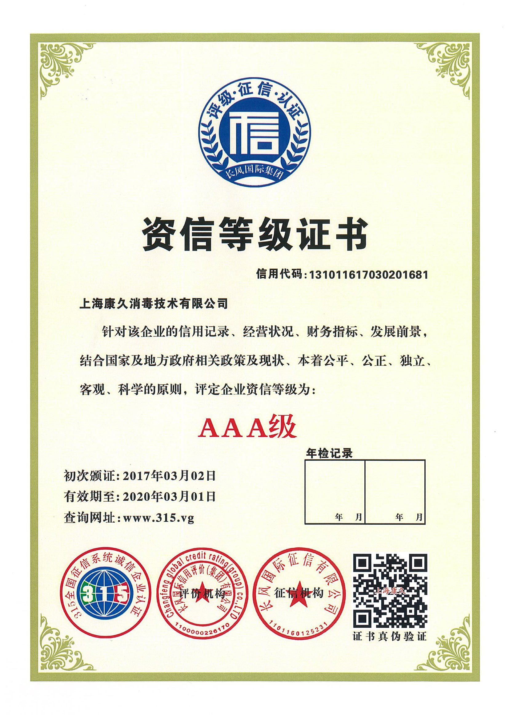 “达州资信等级证书